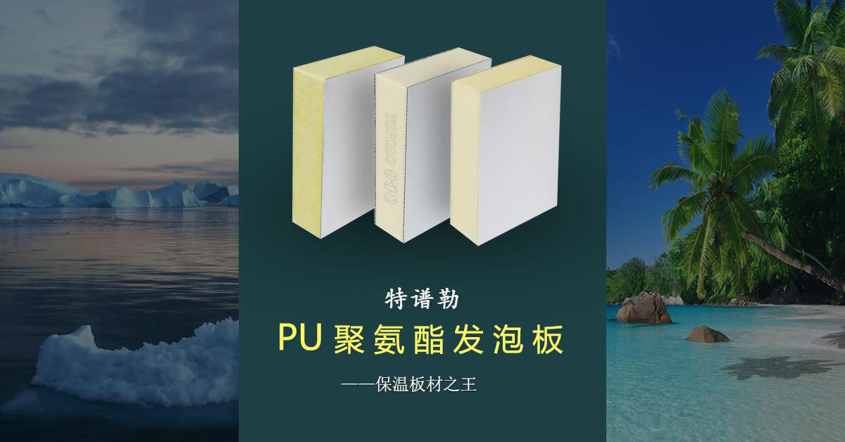 聚氨酯邢台泡沫板BANNER0203-1.jpg