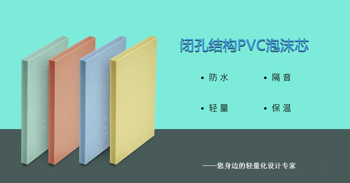 PVC邢台泡沫芯0308-1-1.jpg